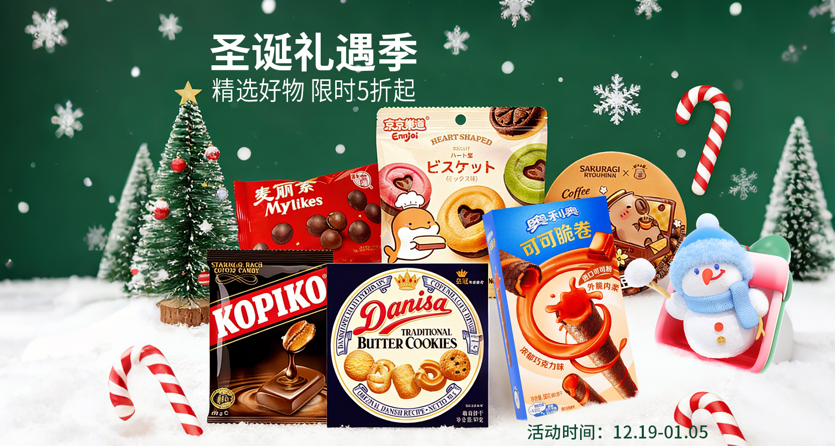 圣诞礼遇季