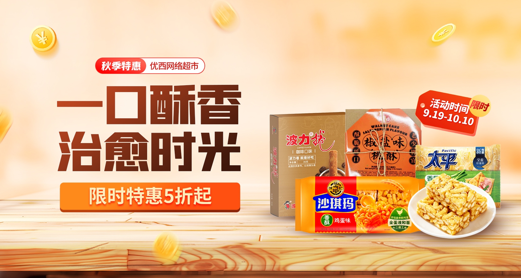 酥香经典