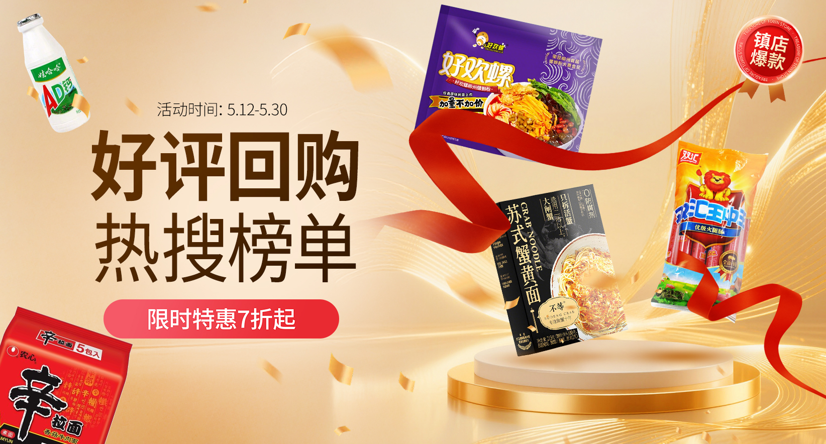 好评零食