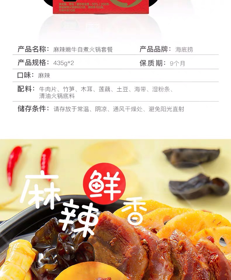 海底捞麻辣嫩牛自煮火锅2g