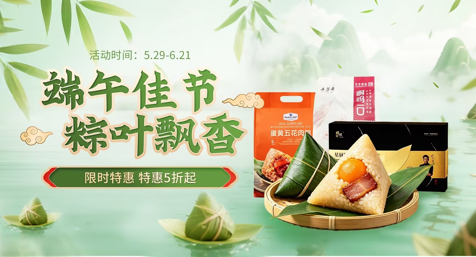 节日专区
