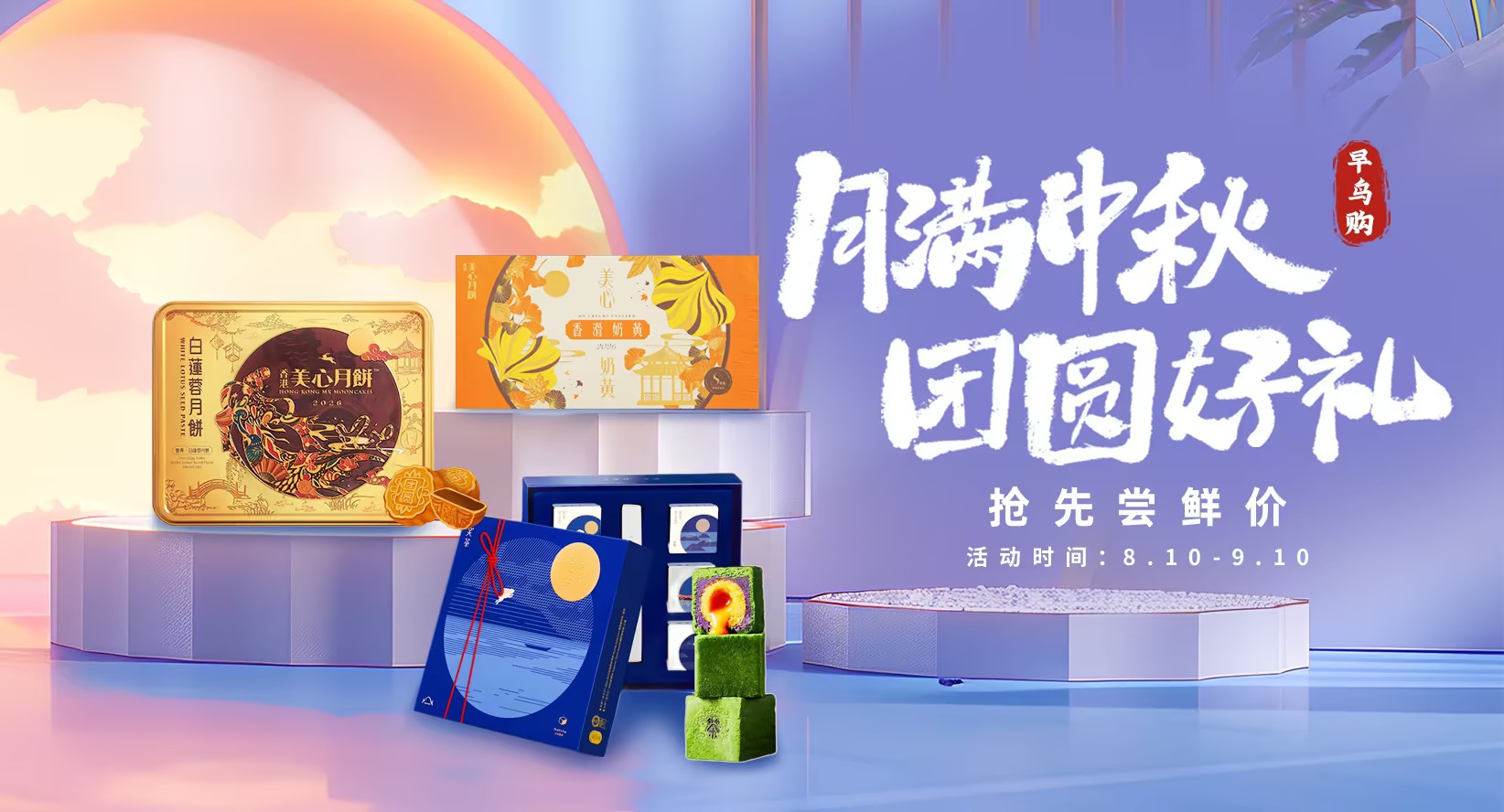 月饼
