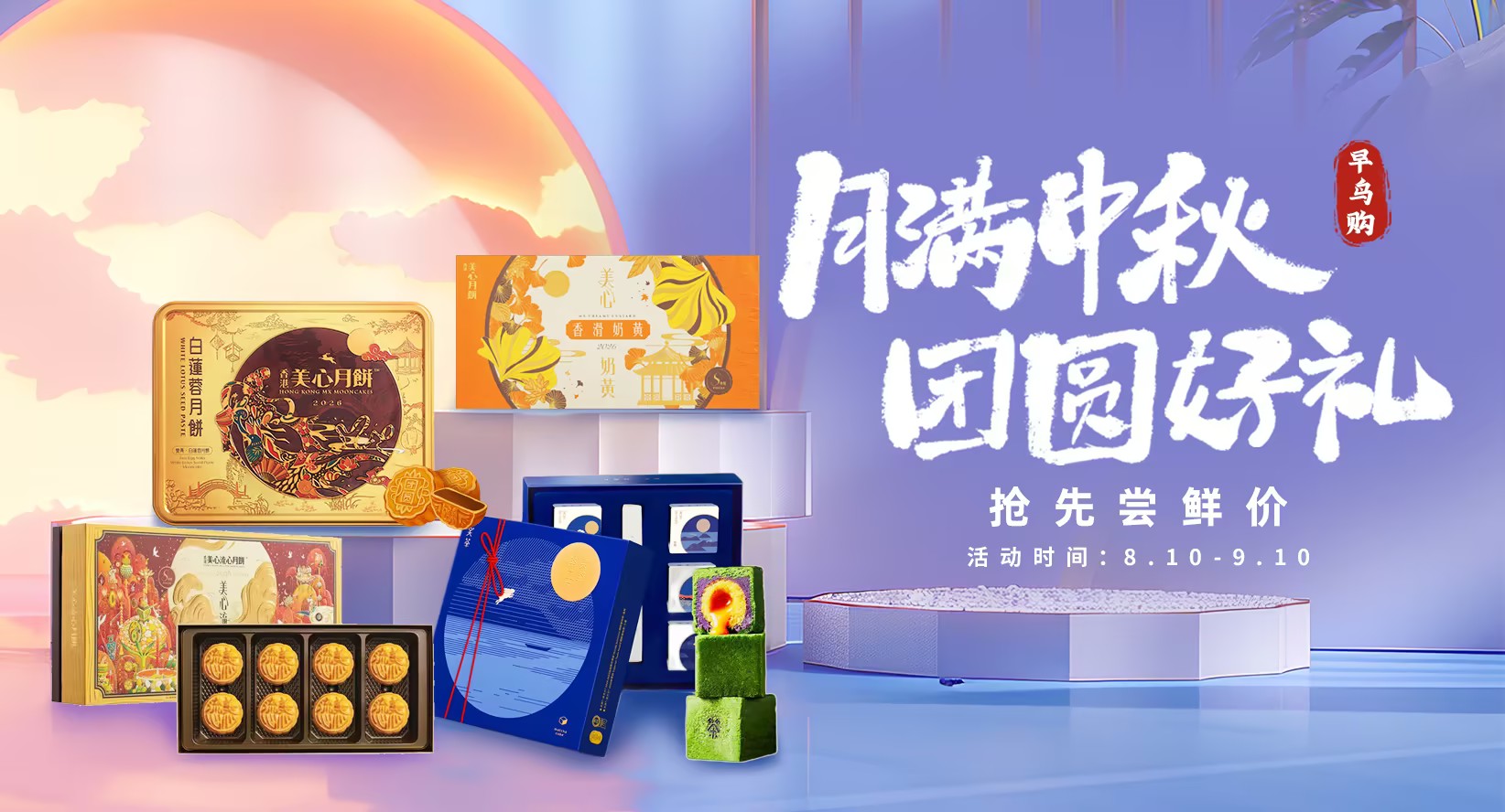 月饼