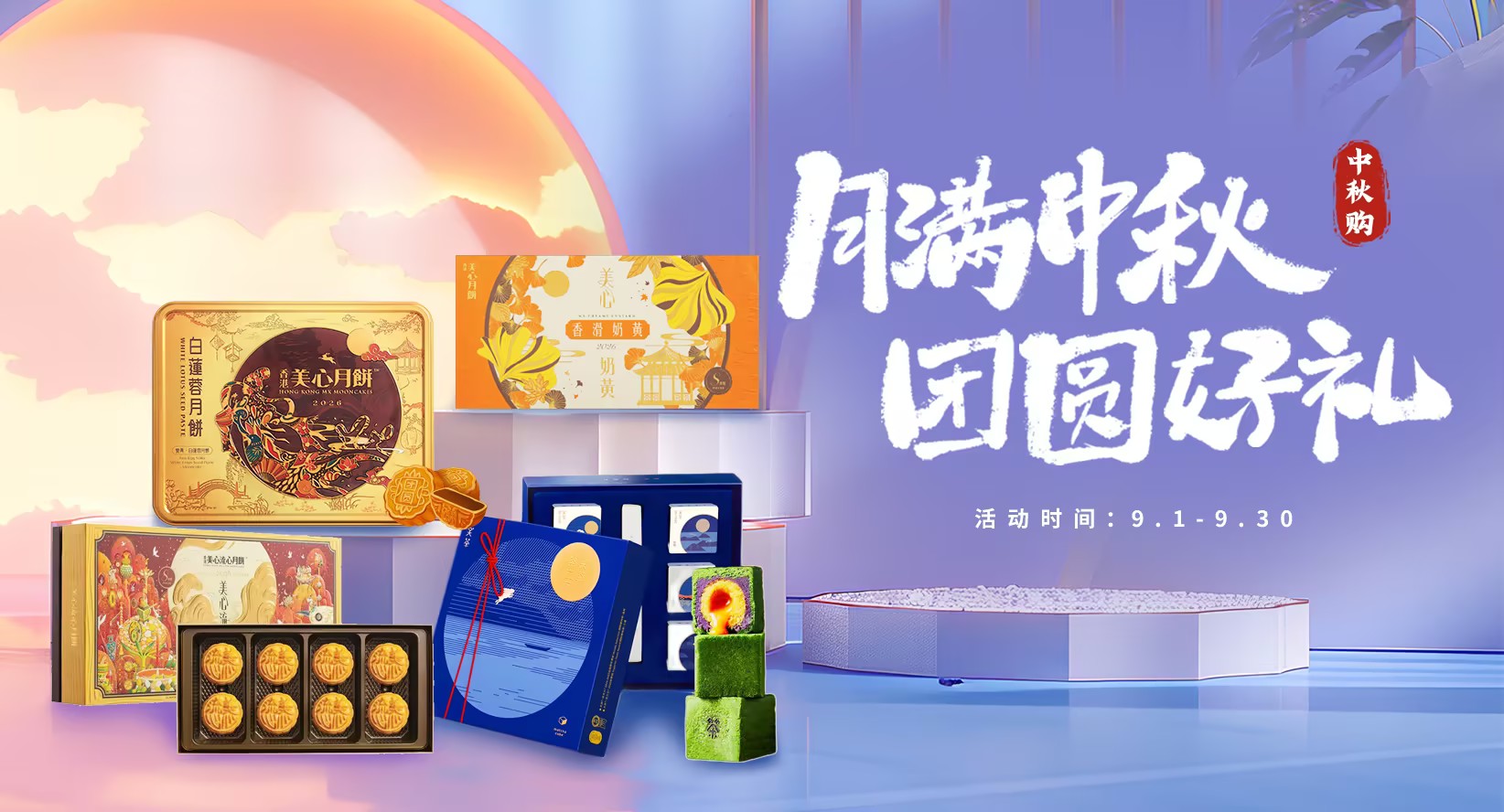 月饼