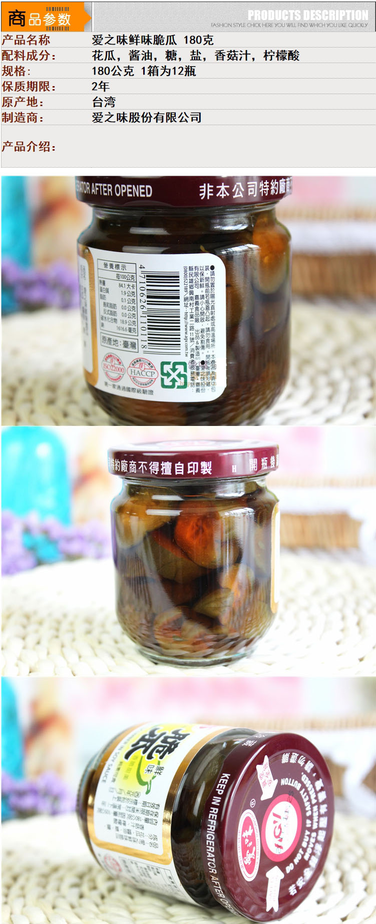 爱之味 鲜味脆瓜