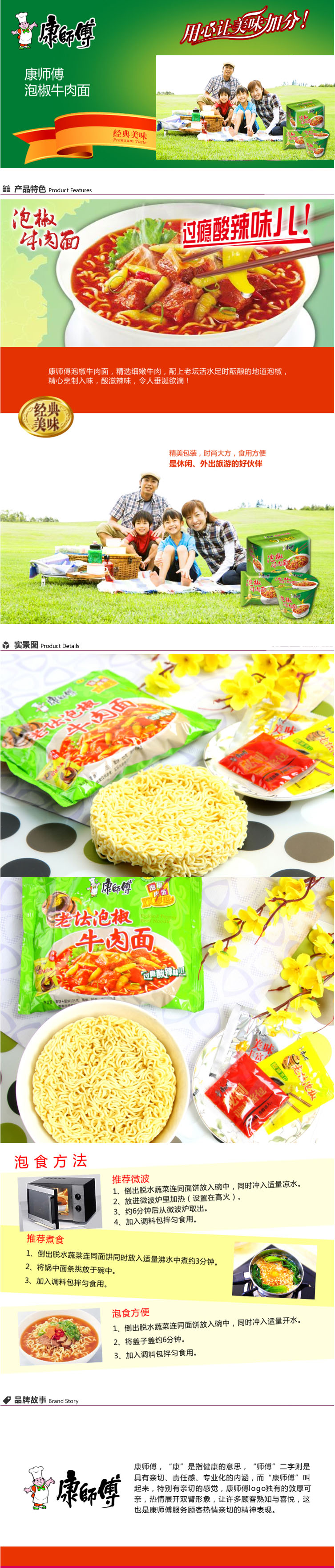 康师傅 泡椒牛肉面(袋)103g