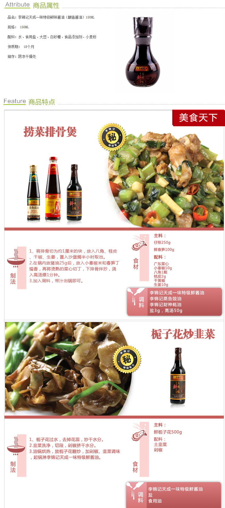 李锦记 特级鲜味生抽 150ml