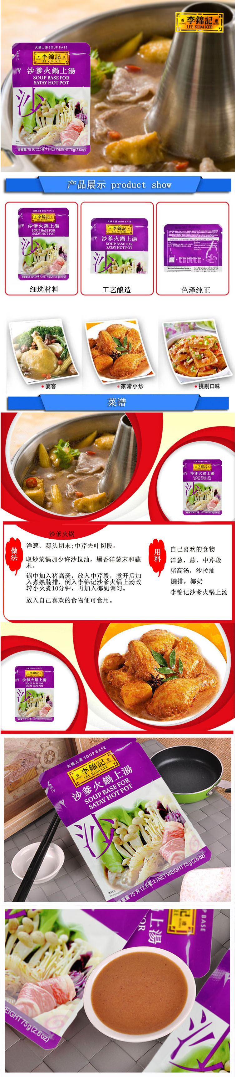 李锦记 沙爹火锅上汤 75g