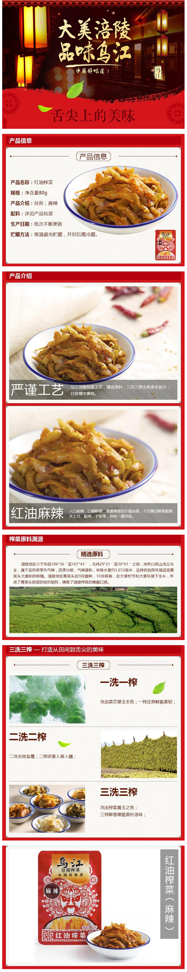 乌江牌 红油榨菜 80g(麻辣)