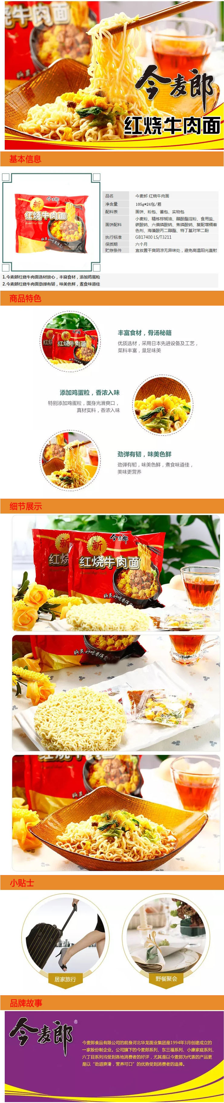 今麦郎 红烧牛肉面(袋)