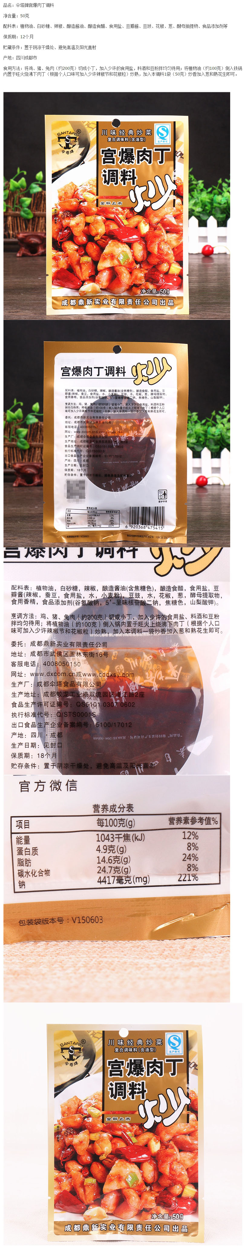 伞塔 宫爆肉丁 调料 50g