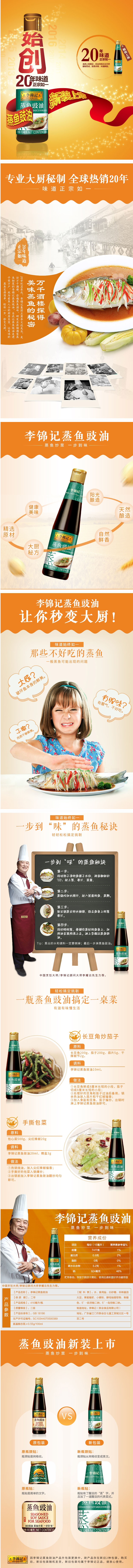李锦记 蒸鱼豉油 410ml