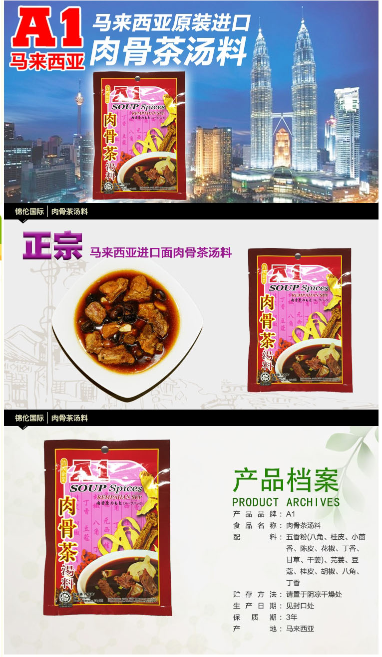 肉骨茶