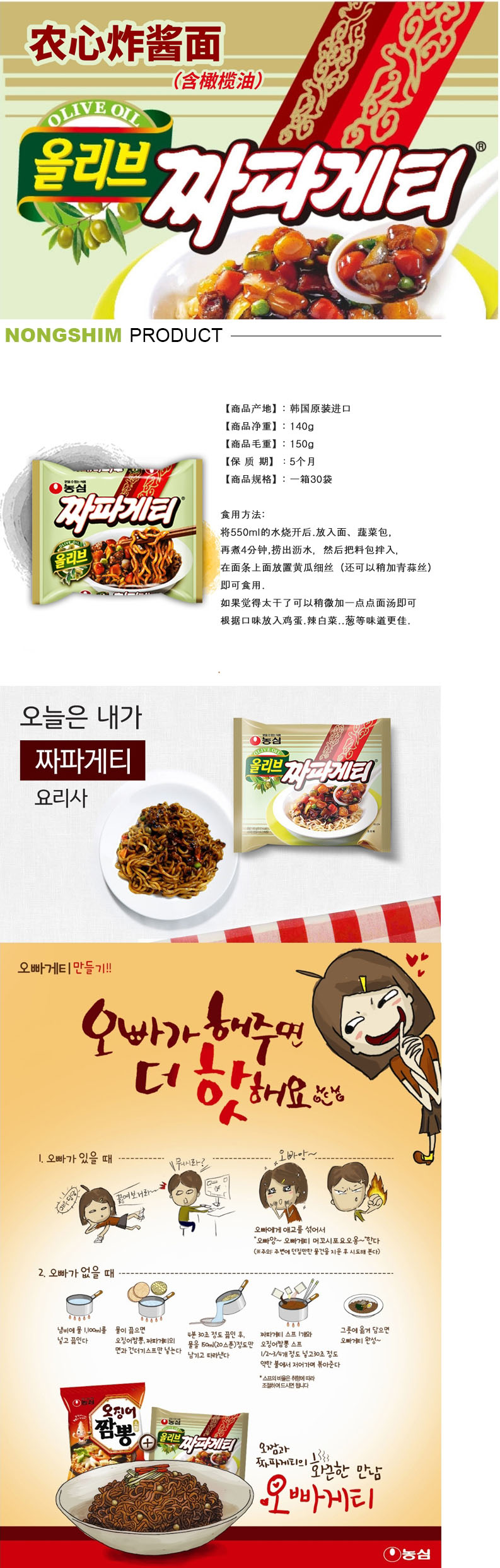 农心 韩国炸酱面 140g