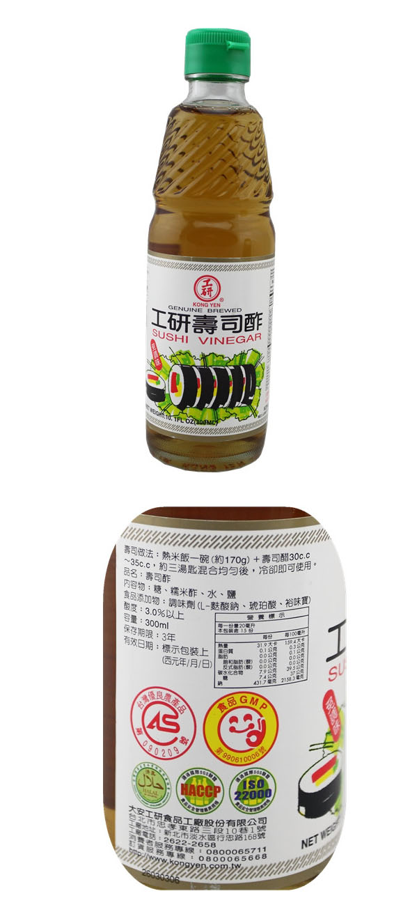 工研寿司醋