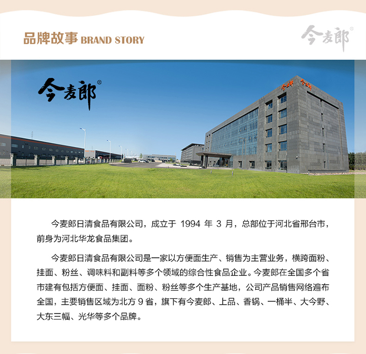 今麦郎 葱香排骨面