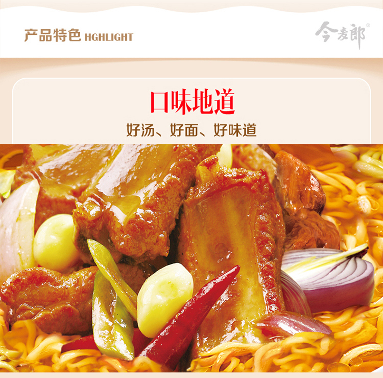 今麦郎 葱香排骨面