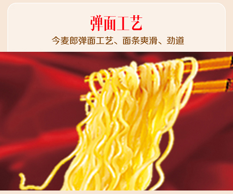 今麦郎 葱香排骨面