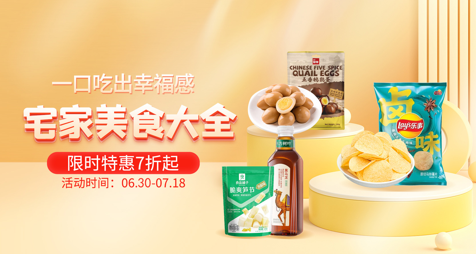 零食有味