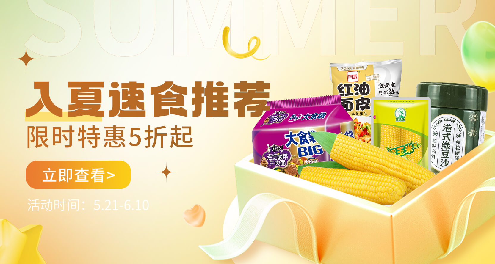 入夏速食推荐