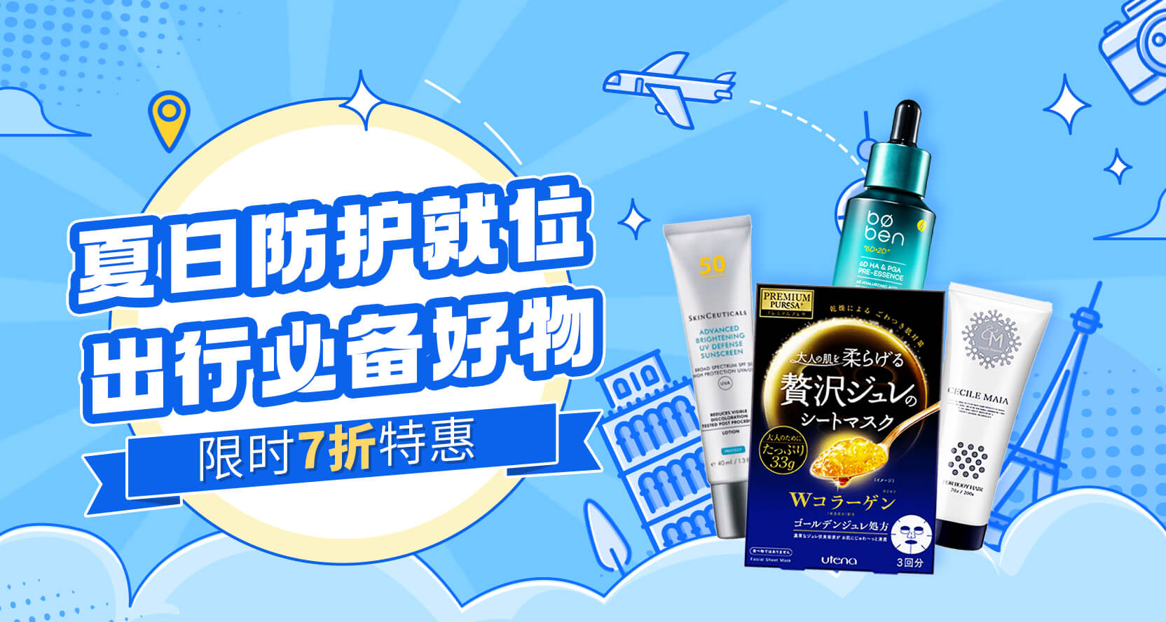 夏日防护 出行必备